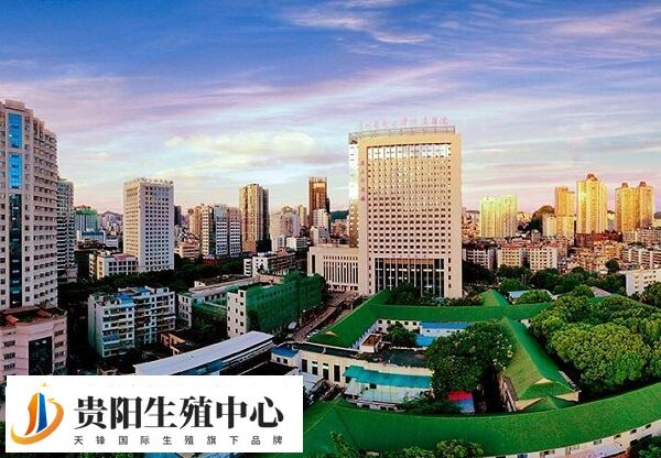 贵州医科大学附属医院