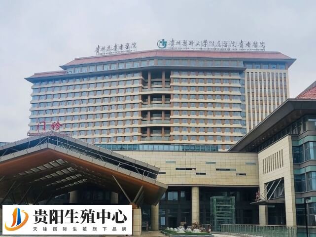 贵州医科大学附属医院试管婴儿费用一个周期要3万元吗？