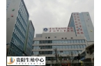 在贵阳妇幼保健院做第三代试管婴儿要多少钱